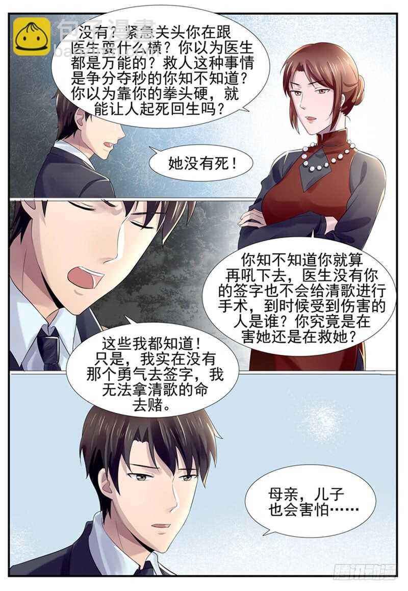 《傅少的亿万甜妻》第78话我喜欢你 第10页