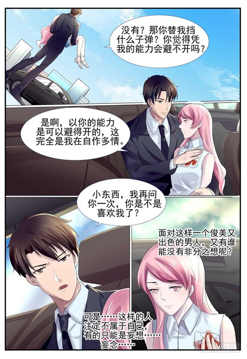 《傅少的亿万甜妻》第78话我喜欢你 第2页