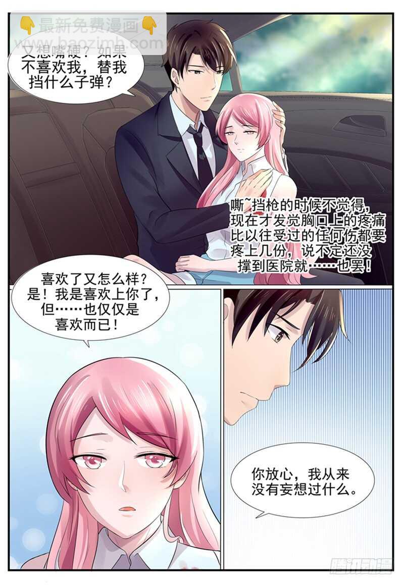 《傅少的亿万甜妻》第78话我喜欢你 第3页