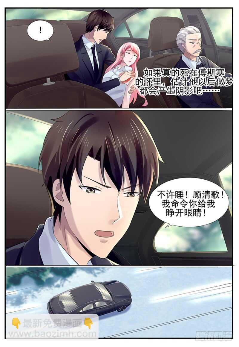 《傅少的亿万甜妻》第78话我喜欢你 第4页