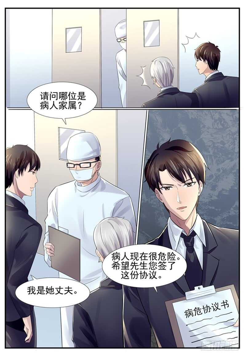 《傅少的亿万甜妻》第78话我喜欢你 第7页