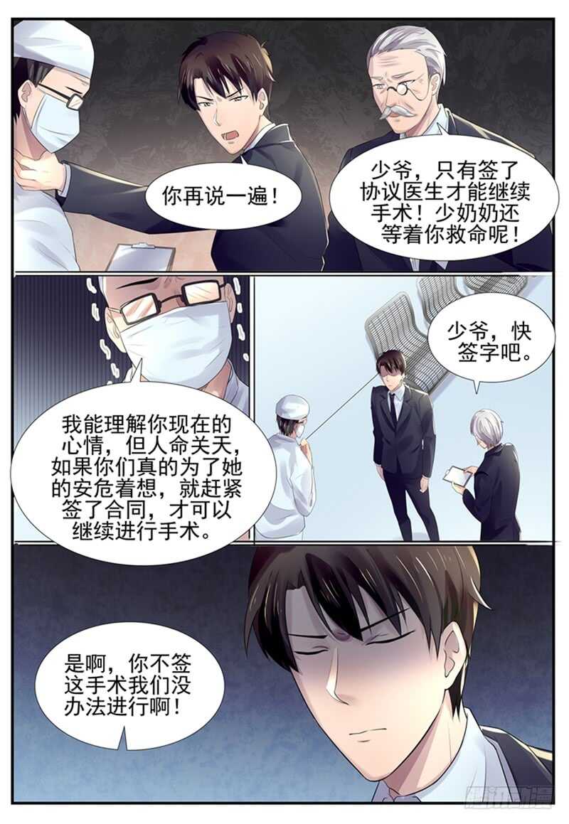 《傅少的亿万甜妻》第78话我喜欢你 第8页