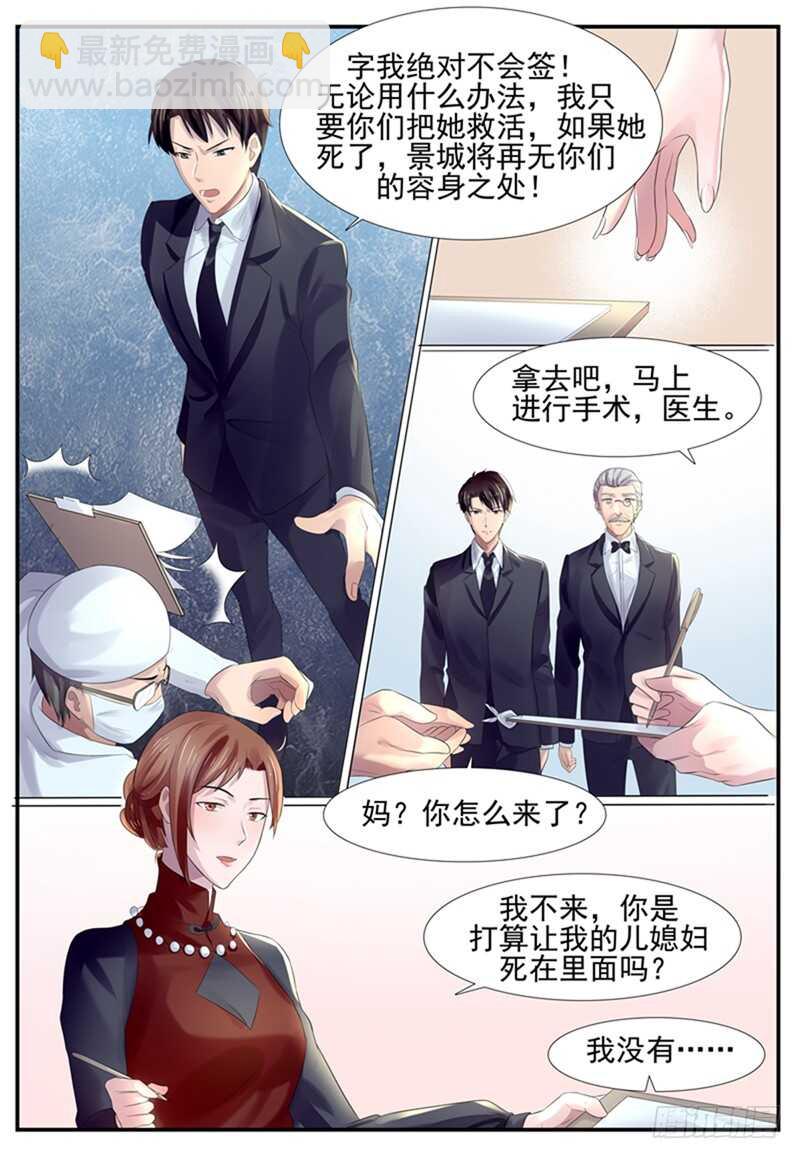 《傅少的亿万甜妻》第78话我喜欢你 第9页