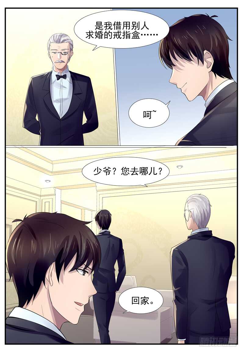 《傅少的亿万甜妻》第80话礼物 第10页
