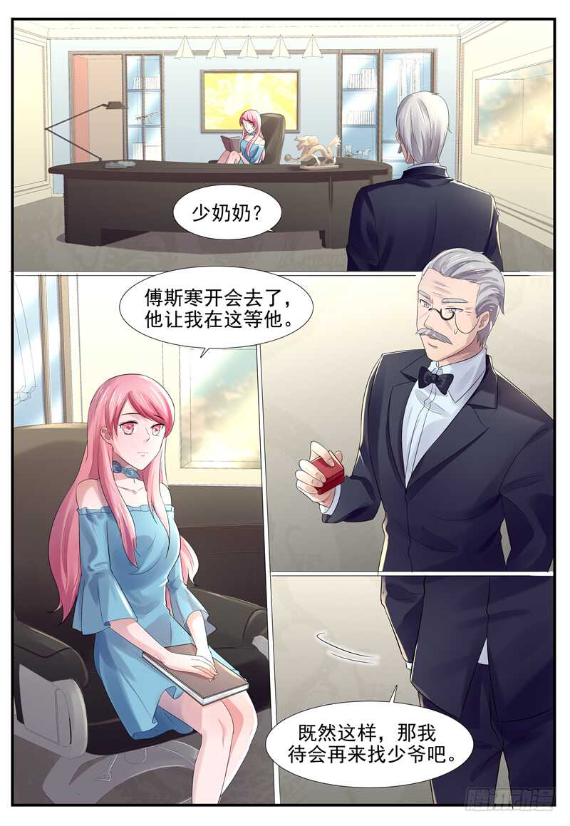 《傅少的亿万甜妻》第80话礼物 第3页