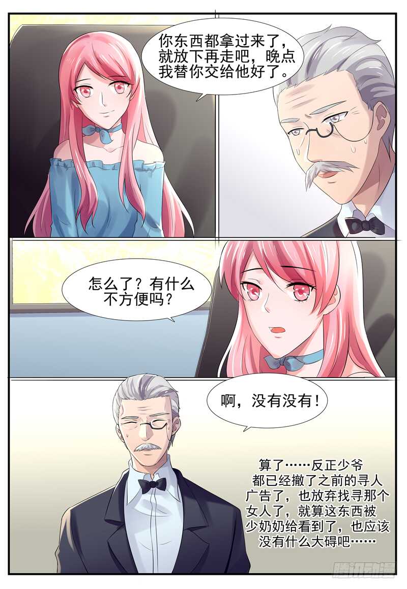 《傅少的亿万甜妻》第80话礼物 第4页