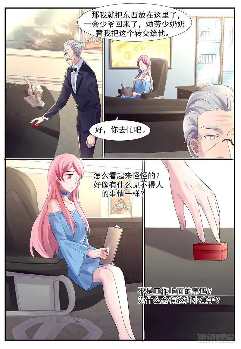 《傅少的亿万甜妻》第80话礼物 第5页