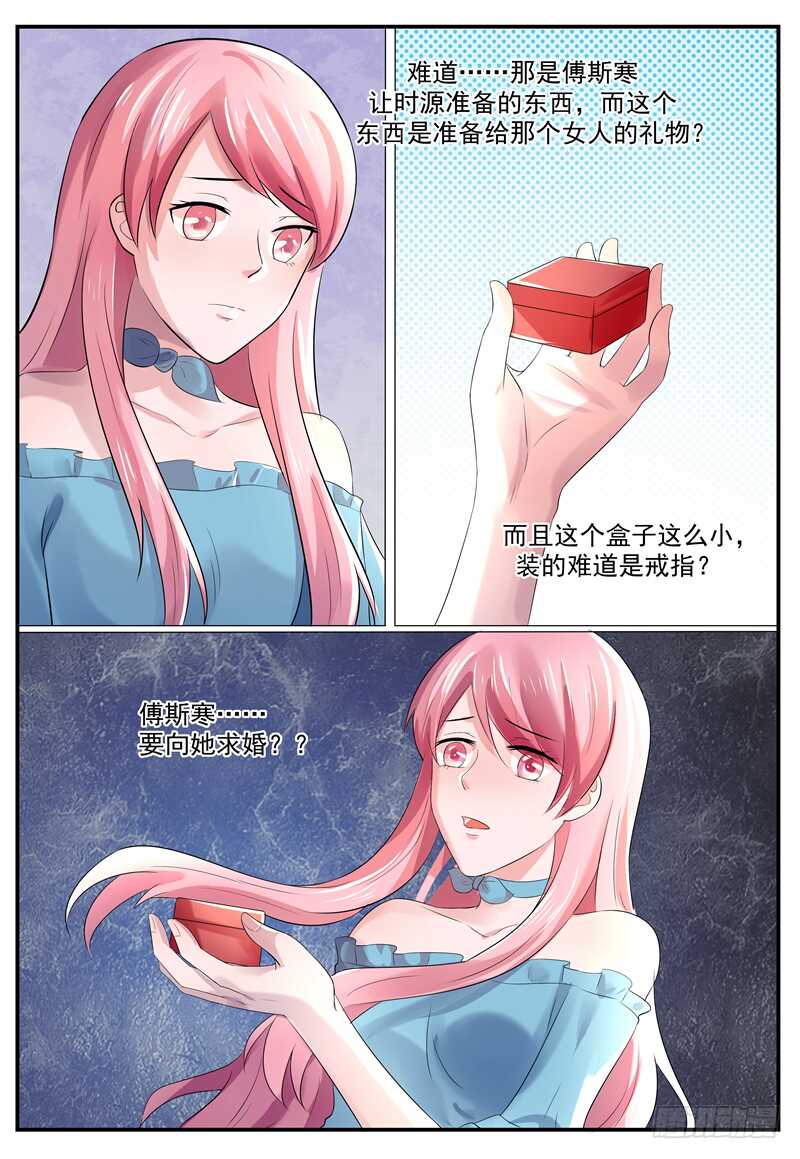 《傅少的亿万甜妻》第80话礼物 第6页