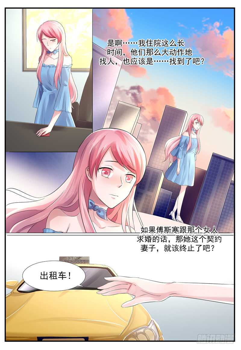 《傅少的亿万甜妻》第80话礼物 第7页