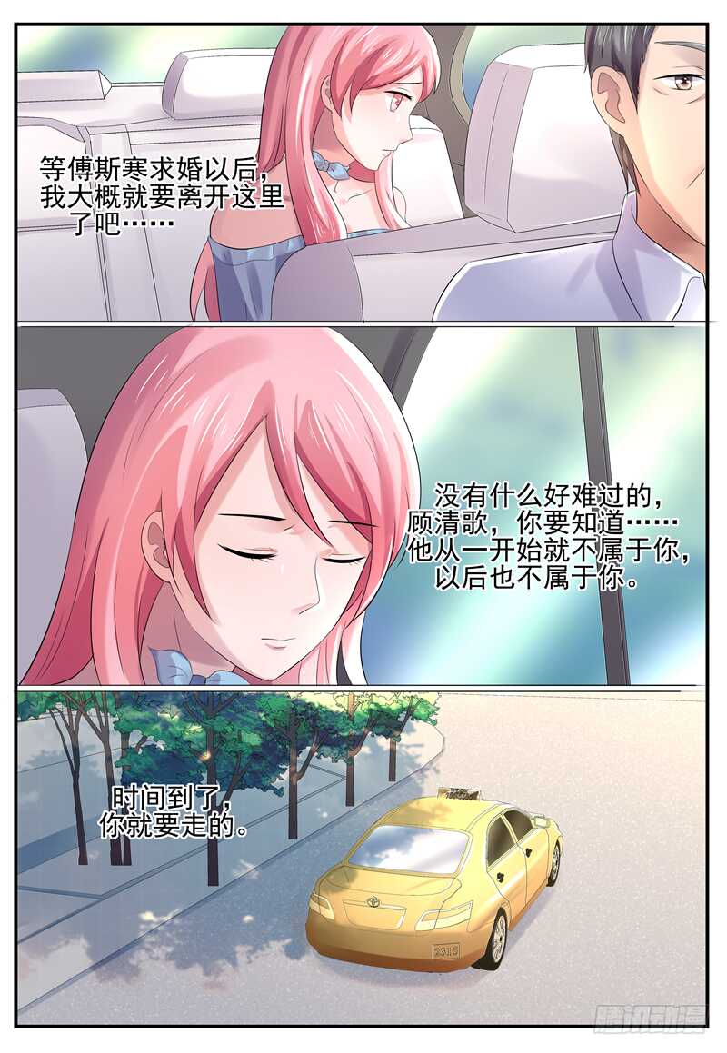《傅少的亿万甜妻》第80话礼物 第8页