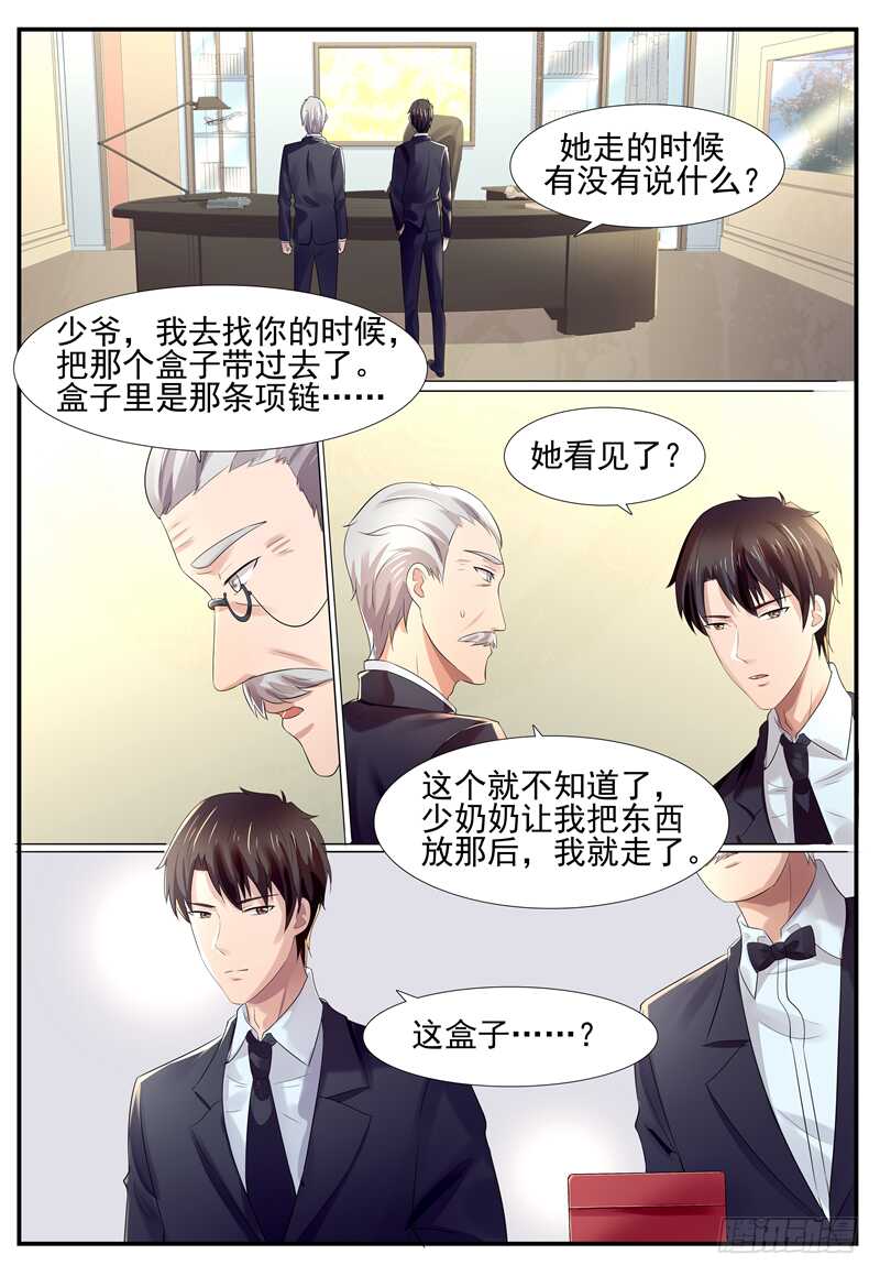 《傅少的亿万甜妻》第80话礼物 第9页