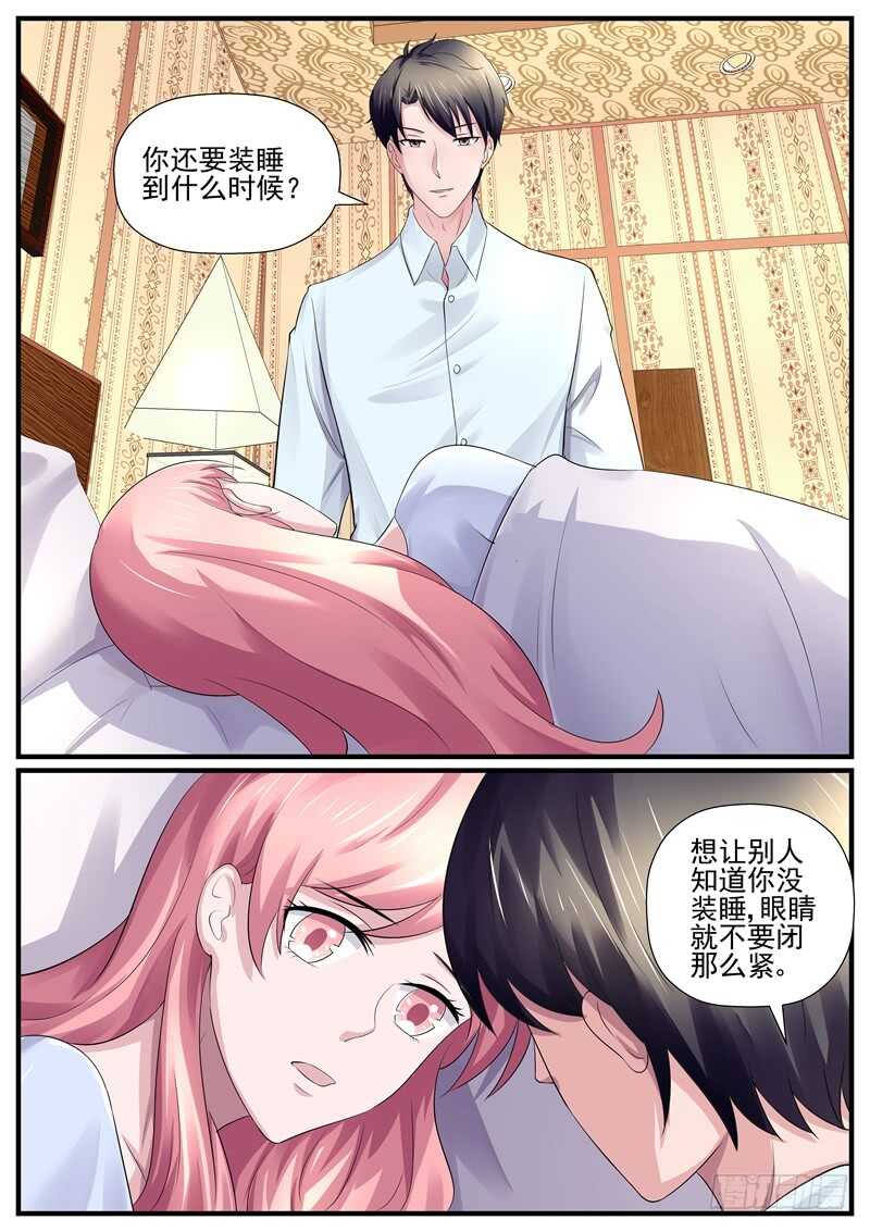 《傅少的亿万甜妻》第81话你是我妻子 第4页