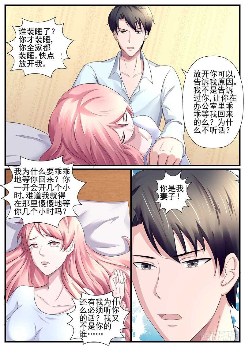 《傅少的亿万甜妻》第81话你是我妻子 第6页