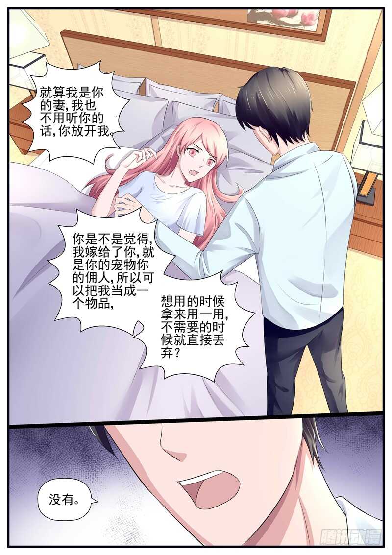 《傅少的亿万甜妻》第81话你是我妻子 第7页