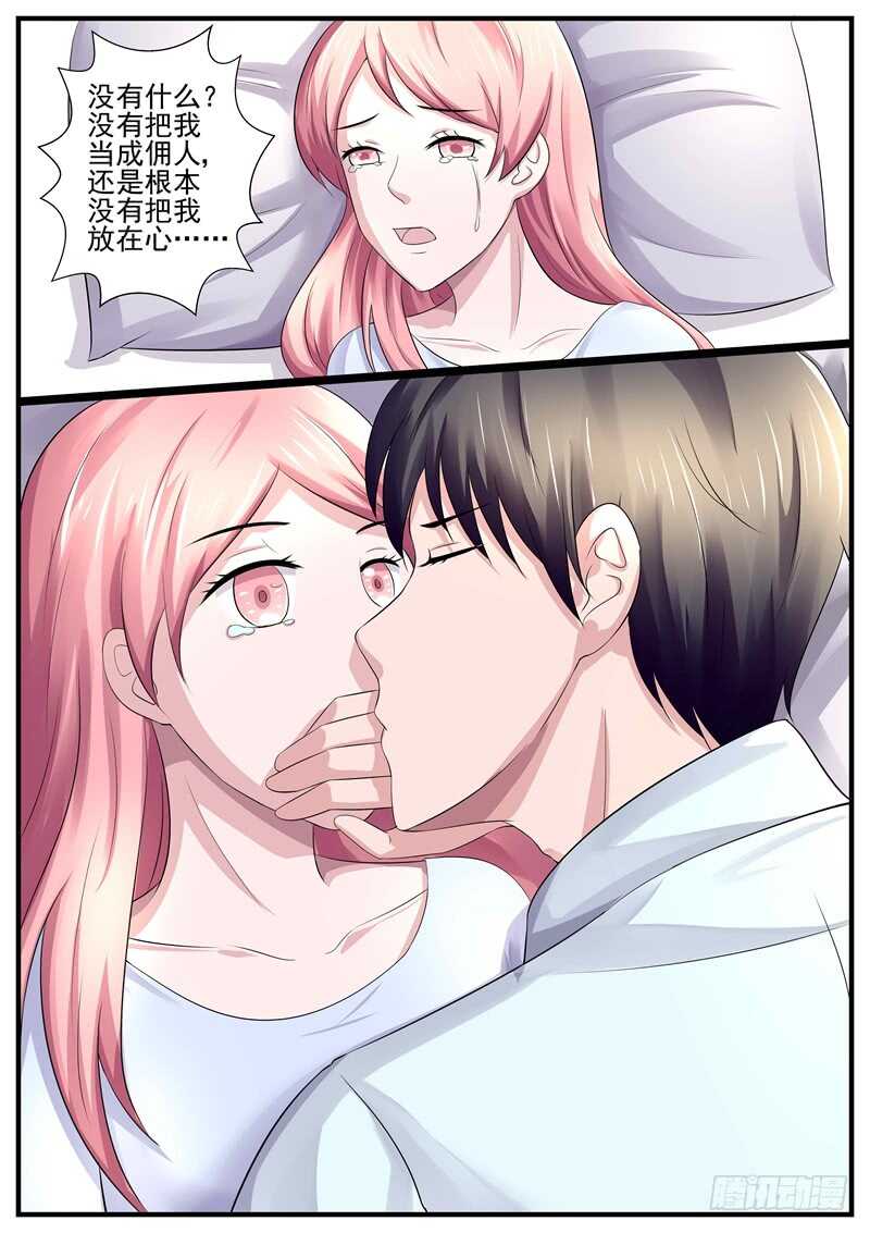 《傅少的亿万甜妻》第81话你是我妻子 第8页