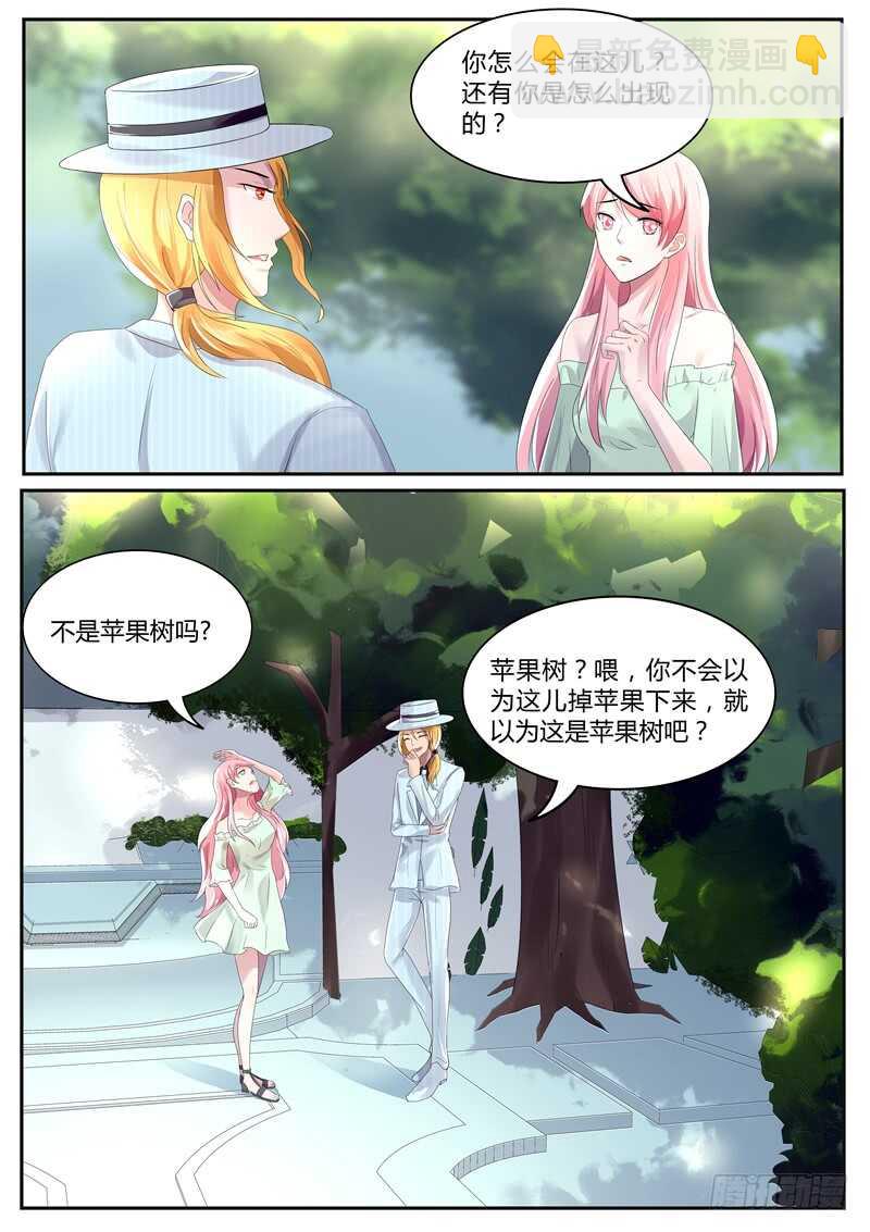 《傅少的亿万甜妻》第82话爬树 第5页