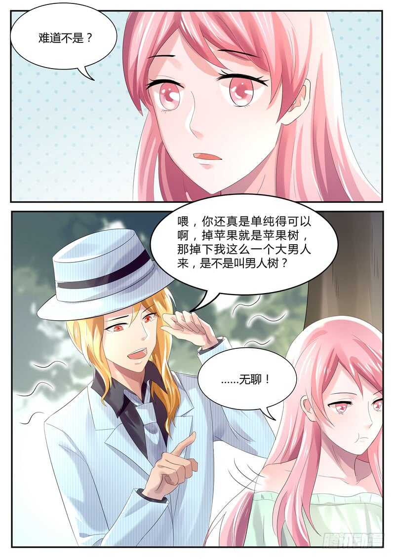《傅少的亿万甜妻》第82话爬树 第6页