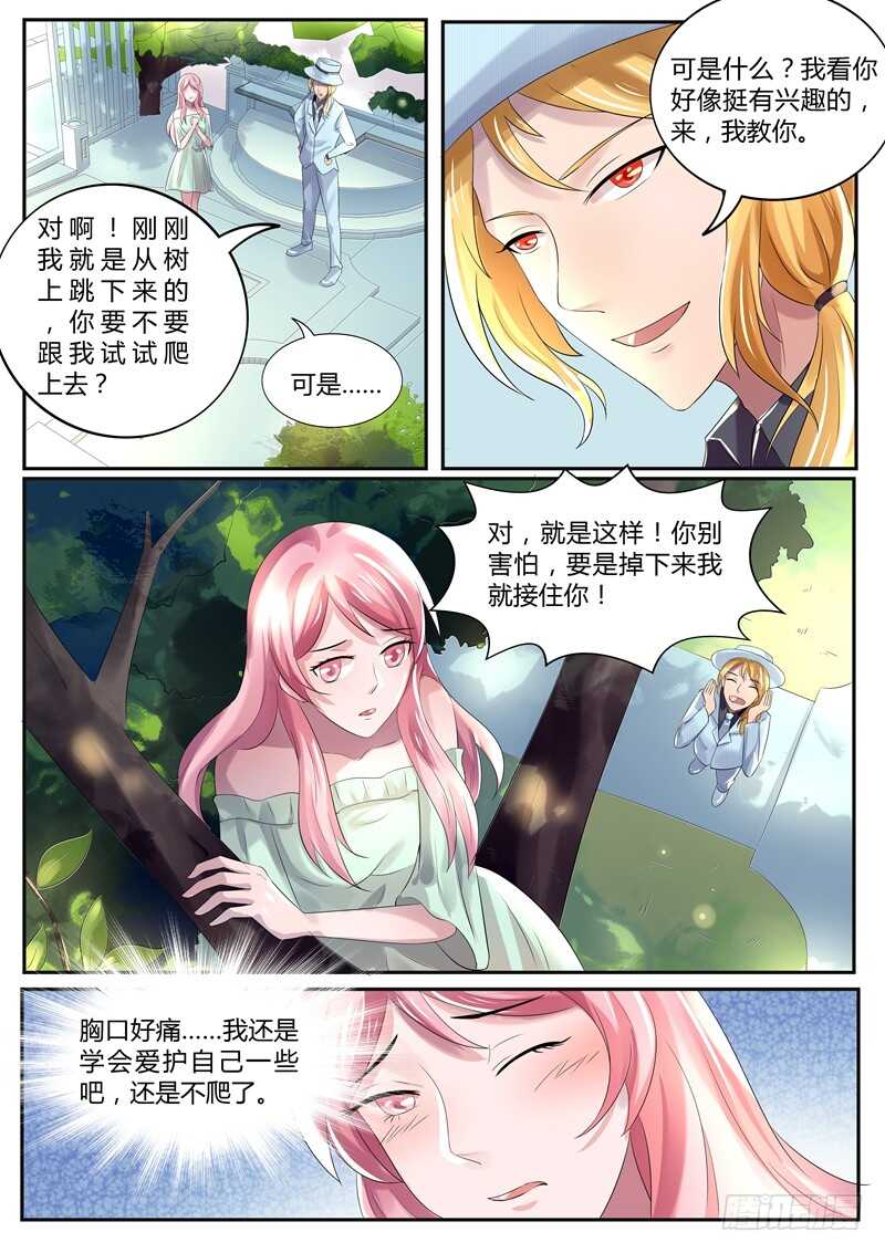《傅少的亿万甜妻》第82话爬树 第9页