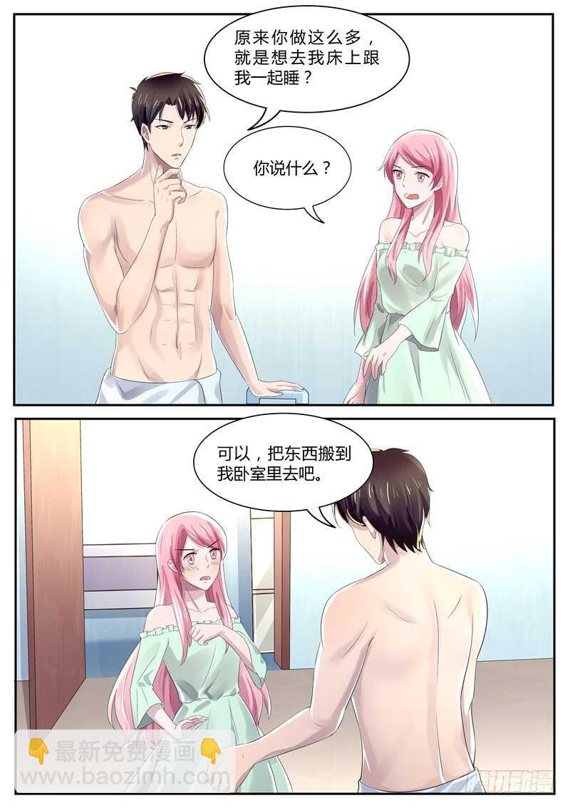 《傅少的亿万甜妻》第84话还是你自觉一点 第10页