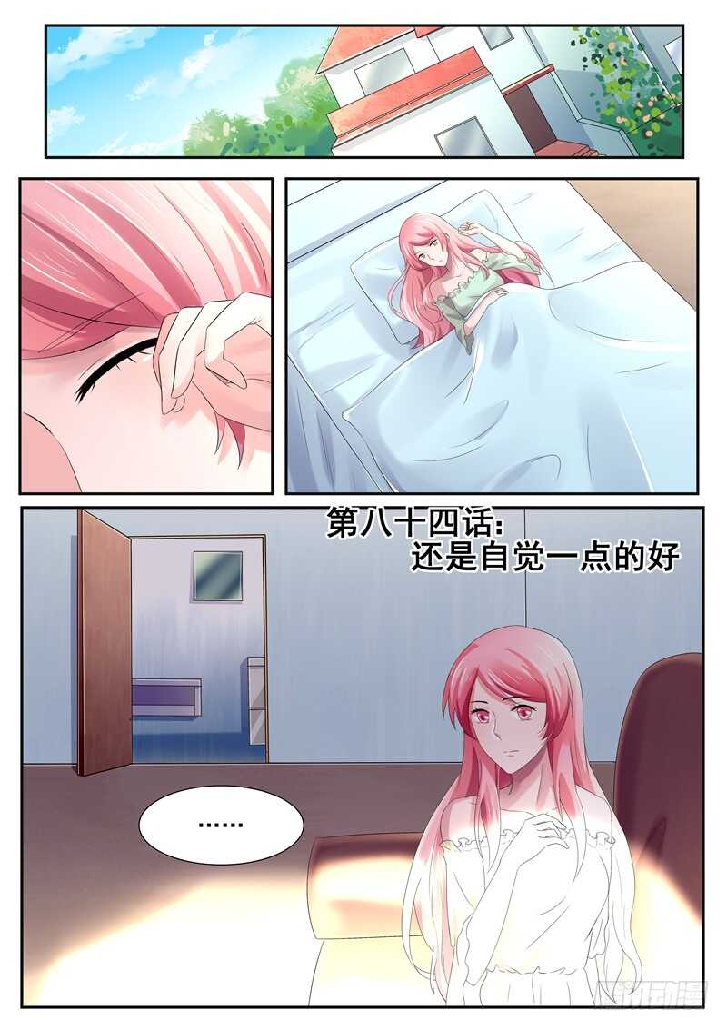 《傅少的亿万甜妻》第84话还是你自觉一点 第1页