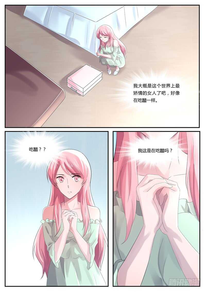《傅少的亿万甜妻》第84话还是你自觉一点 第4页