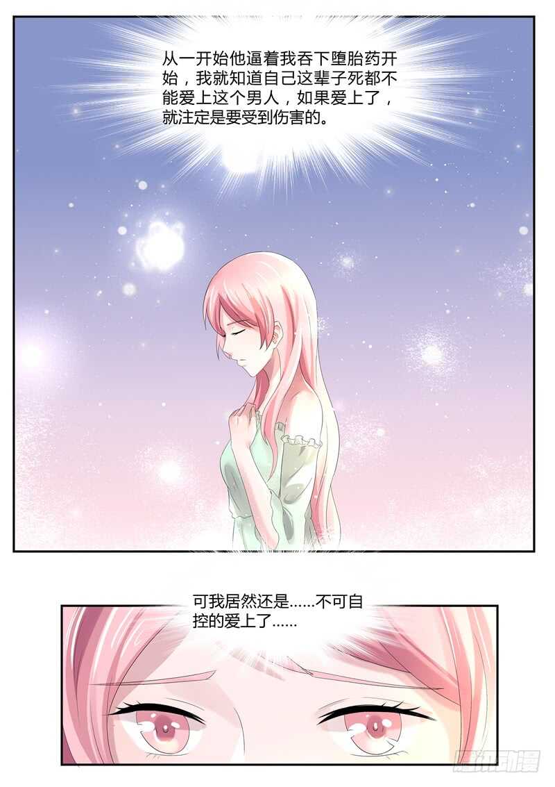 《傅少的亿万甜妻》第84话还是你自觉一点 第5页