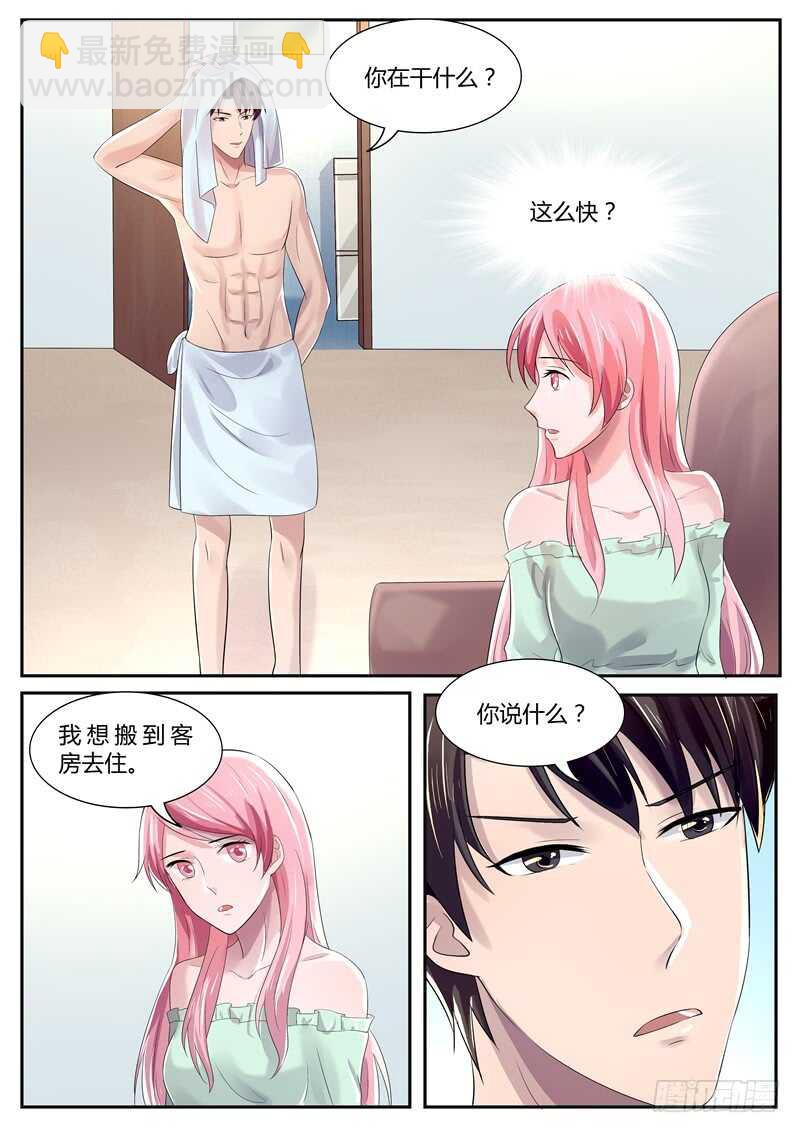 《傅少的亿万甜妻》第84话还是你自觉一点 第6页