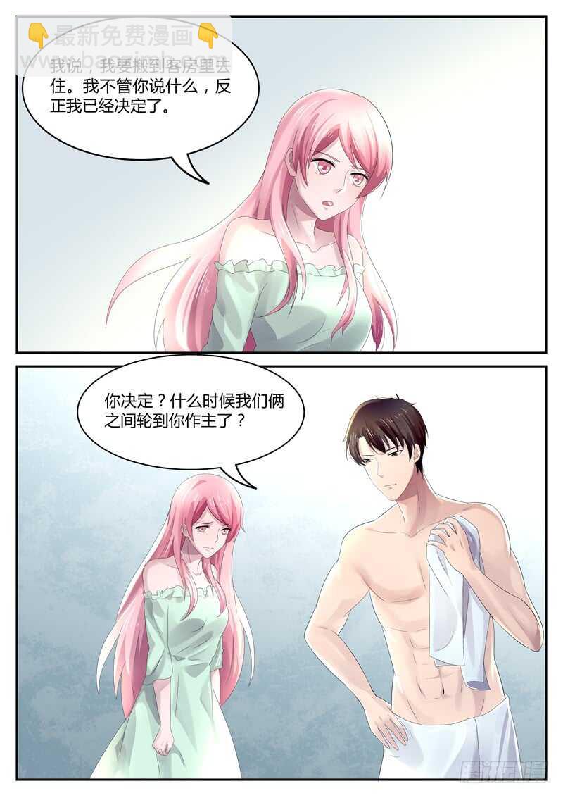 《傅少的亿万甜妻》第84话还是你自觉一点 第7页