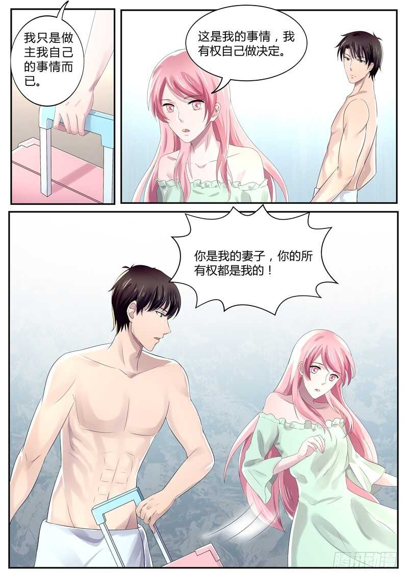 《傅少的亿万甜妻》第84话还是你自觉一点 第8页