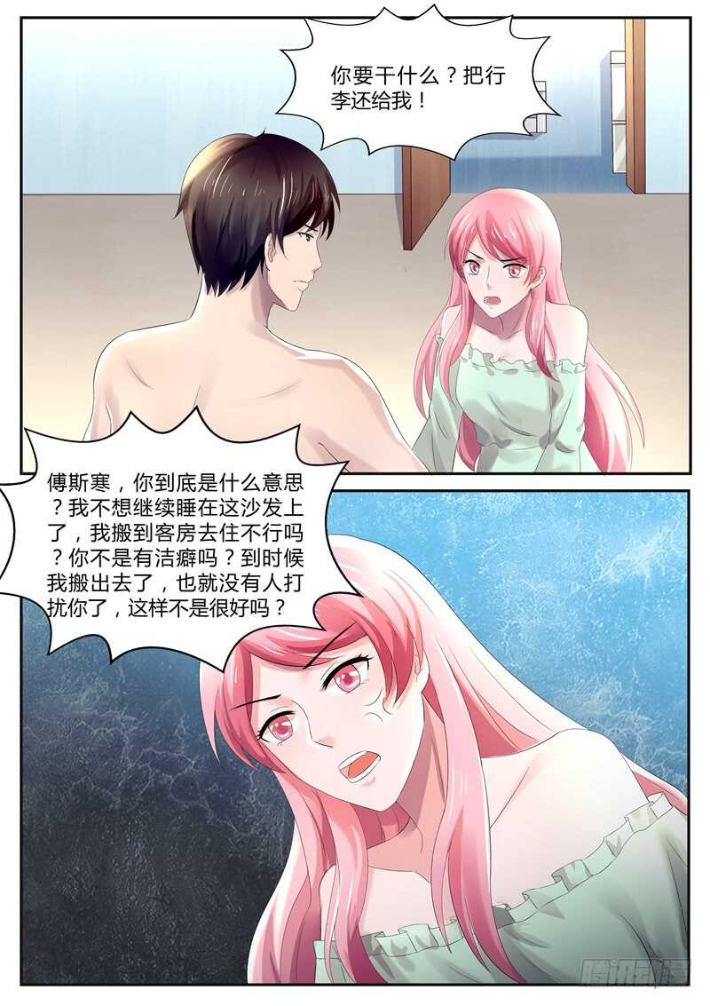 《傅少的亿万甜妻》第84话还是你自觉一点 第9页