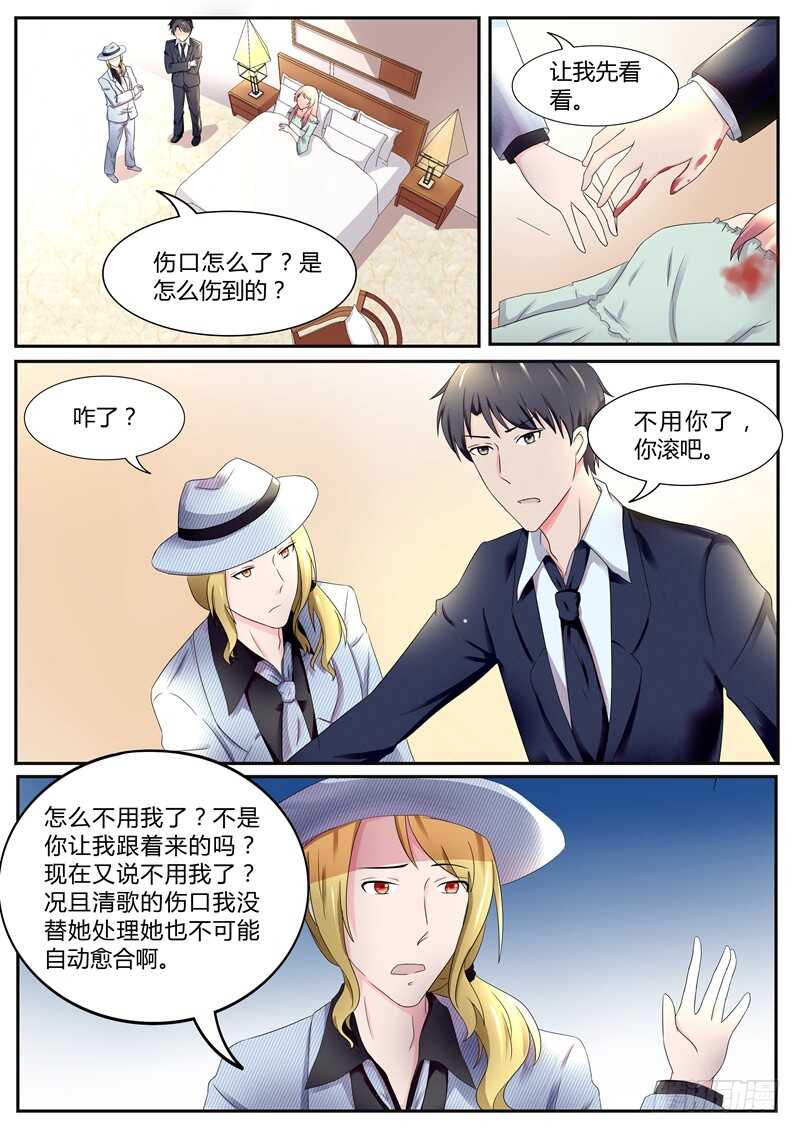 《傅少的亿万甜妻》第83话别忘了她是你嫂子 第5页