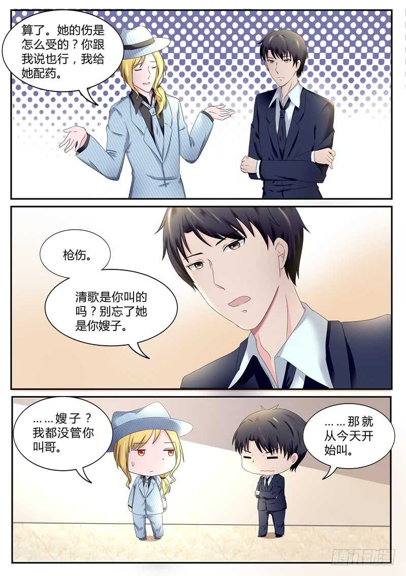 《傅少的亿万甜妻》第83话别忘了她是你嫂子 第6页