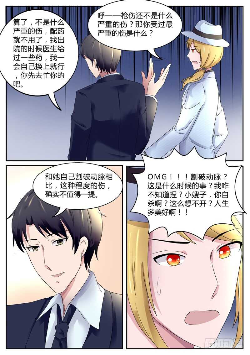 《傅少的亿万甜妻》第83话别忘了她是你嫂子 第7页
