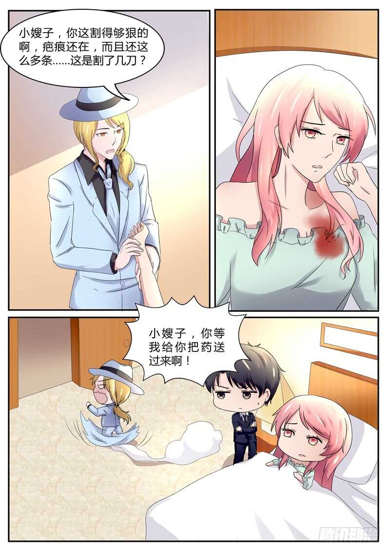 《傅少的亿万甜妻》第83话别忘了她是你嫂子 第8页