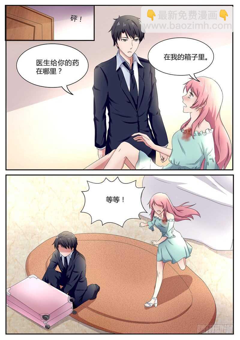 《傅少的亿万甜妻》第83话别忘了她是你嫂子 第9页