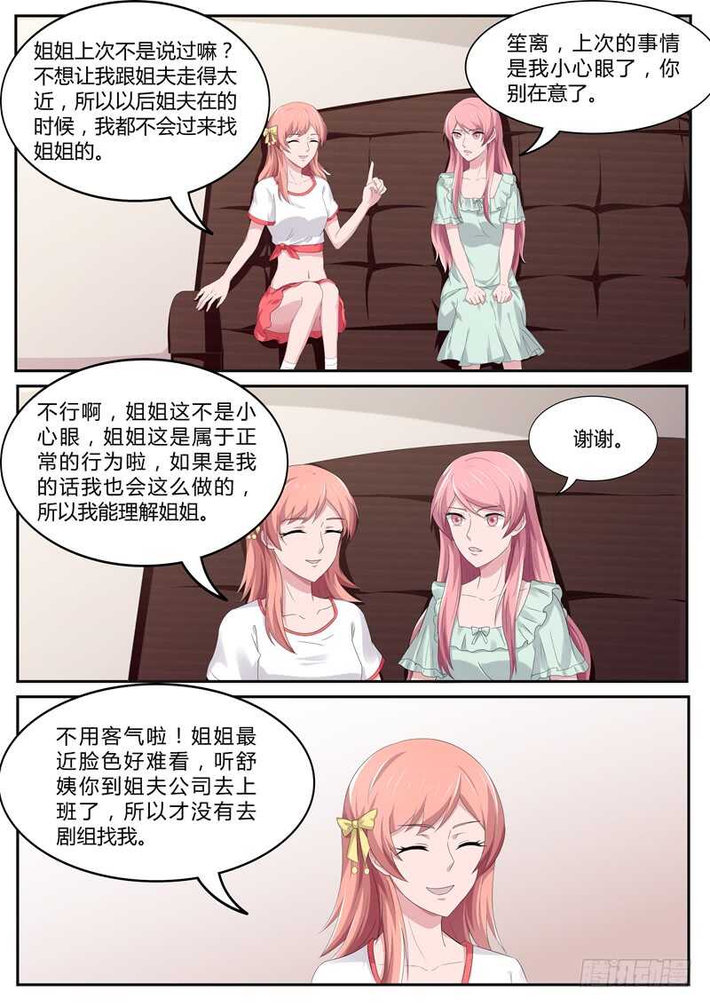 《傅少的亿万甜妻》第85话你说不碰就不碰？ 第10页