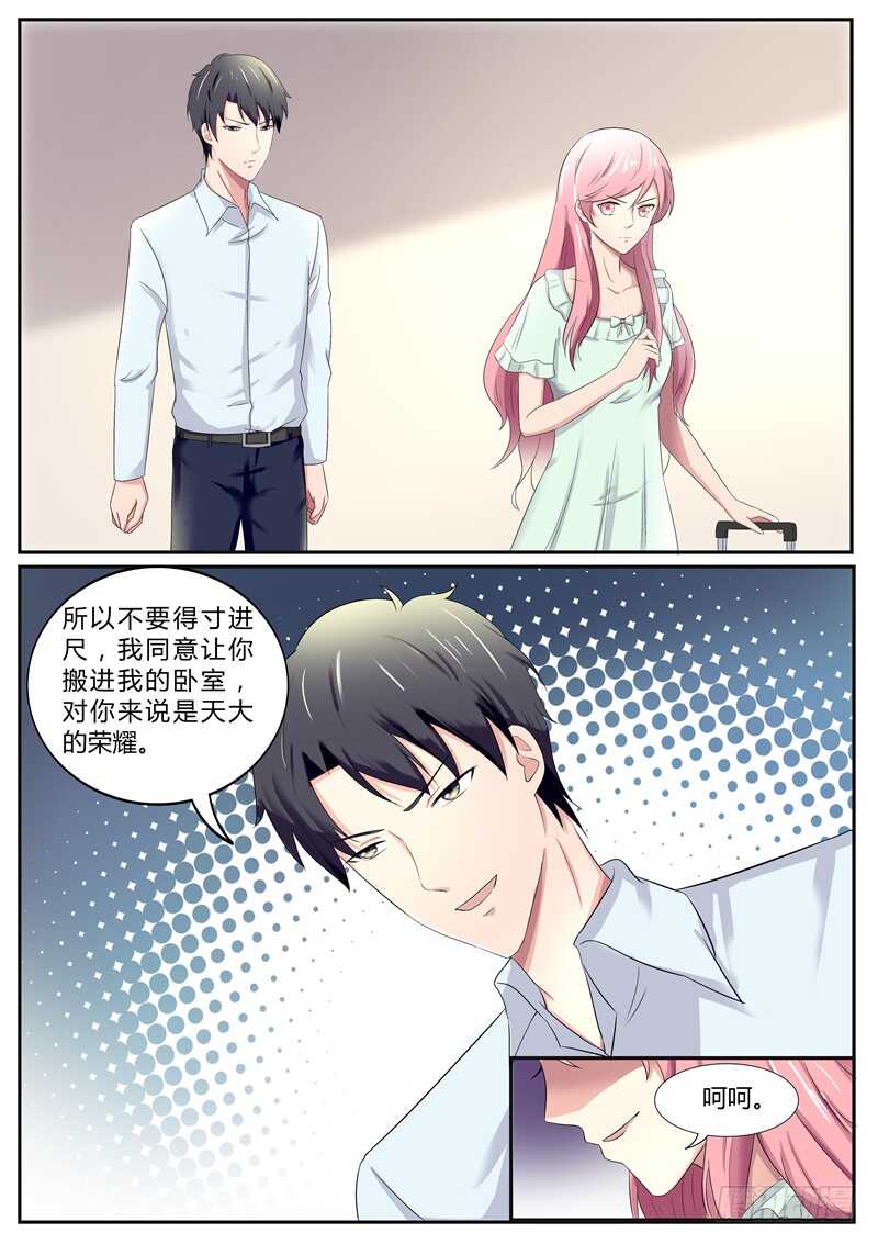 《傅少的亿万甜妻》第85话你说不碰就不碰？ 第2页
