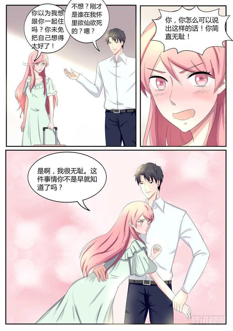 《傅少的亿万甜妻》第85话你说不碰就不碰？ 第3页