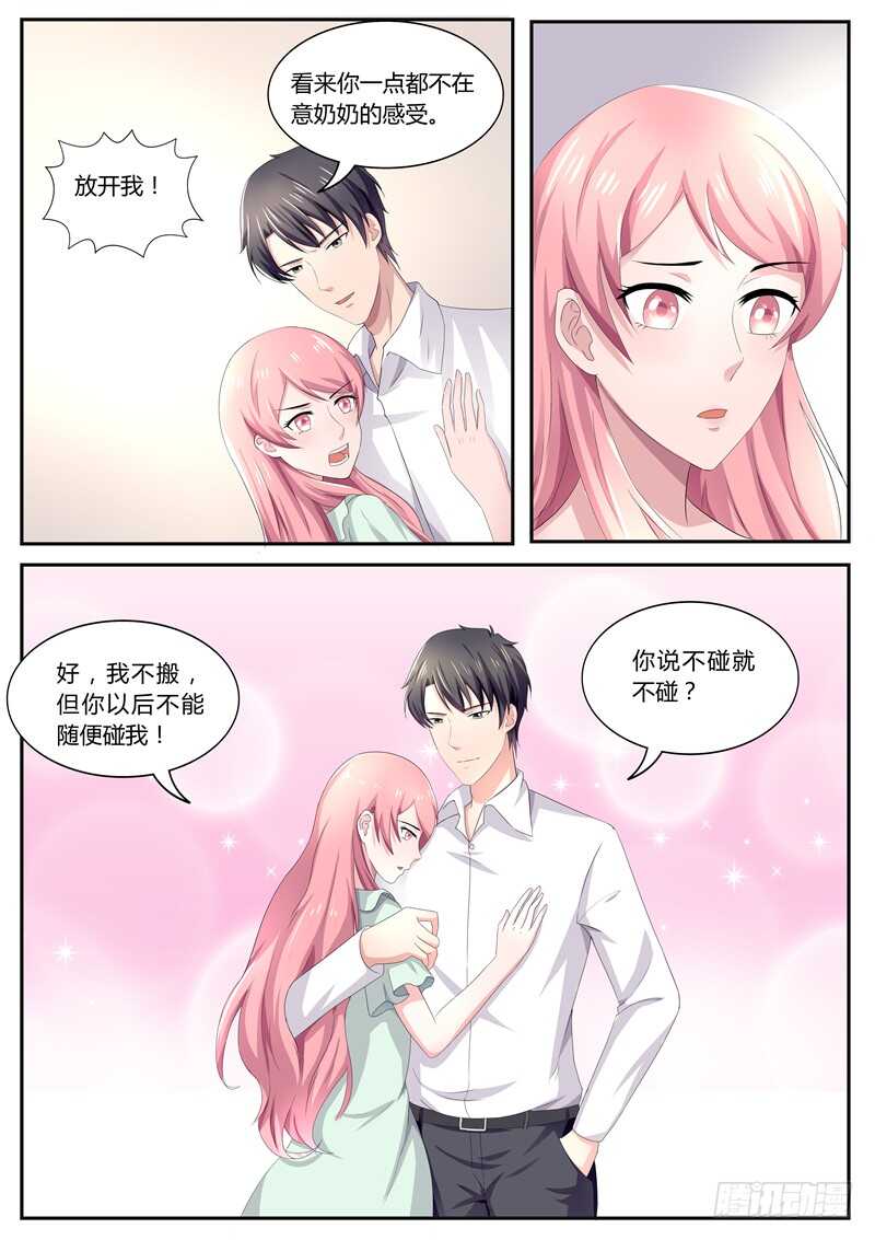 《傅少的亿万甜妻》第85话你说不碰就不碰？ 第4页