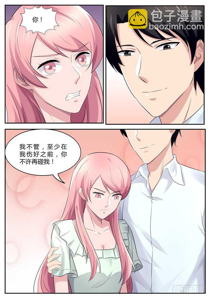 《傅少的亿万甜妻》第85话你说不碰就不碰？ 第5页