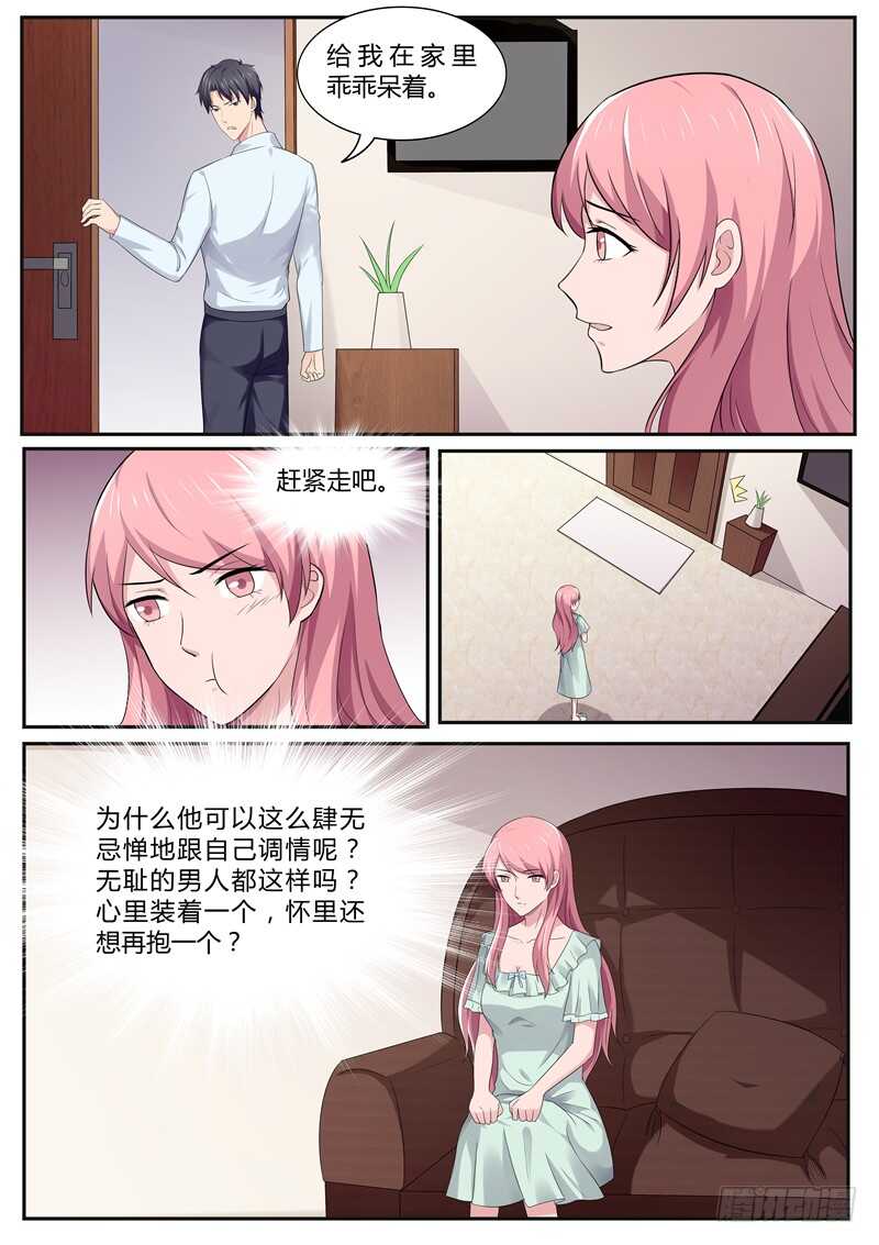 《傅少的亿万甜妻》第85话你说不碰就不碰？ 第8页