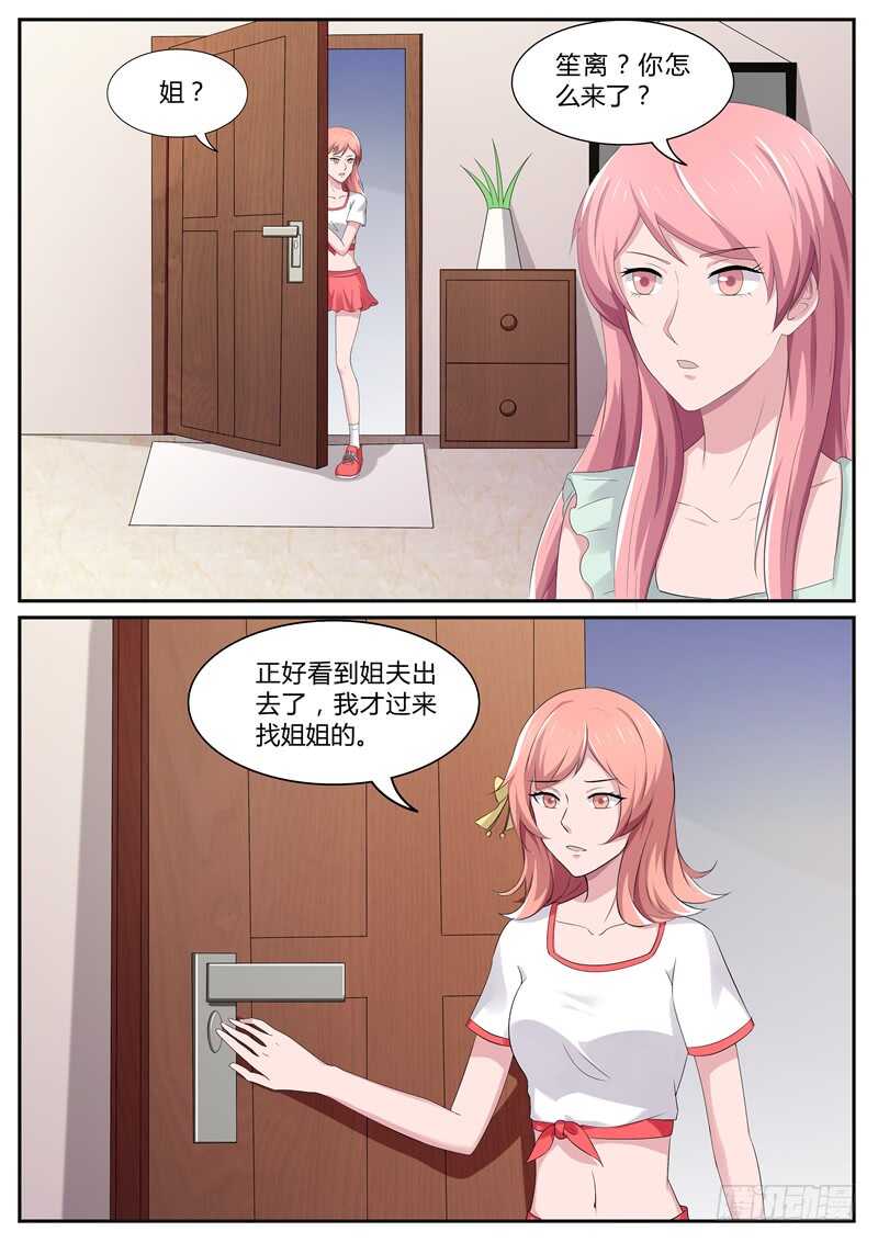 《傅少的亿万甜妻》第85话你说不碰就不碰？ 第9页