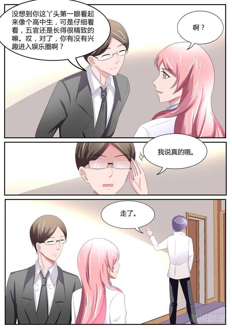 《傅少的亿万甜妻》第89话遗憾的事 第10页