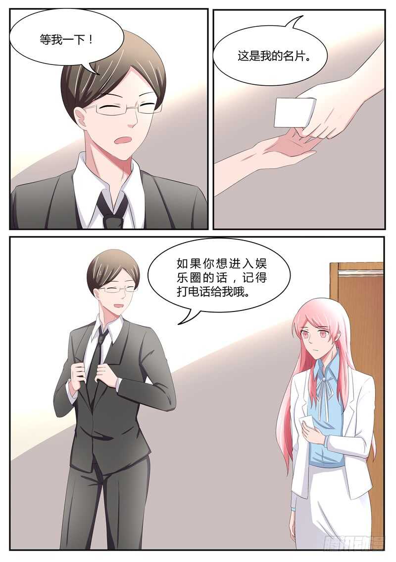 《傅少的亿万甜妻》第89话遗憾的事 第11页