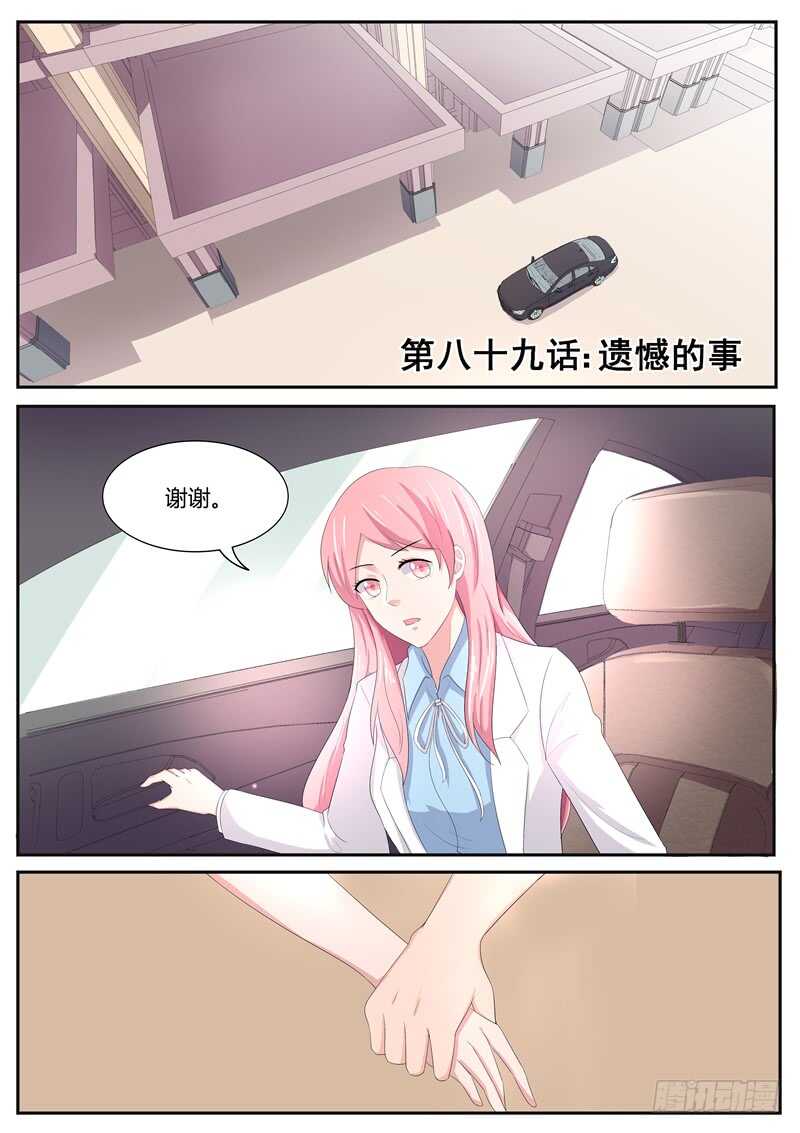 《傅少的亿万甜妻》第89话遗憾的事 第1页