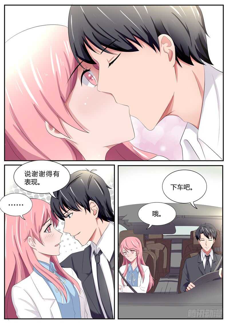 《傅少的亿万甜妻》第89话遗憾的事 第2页
