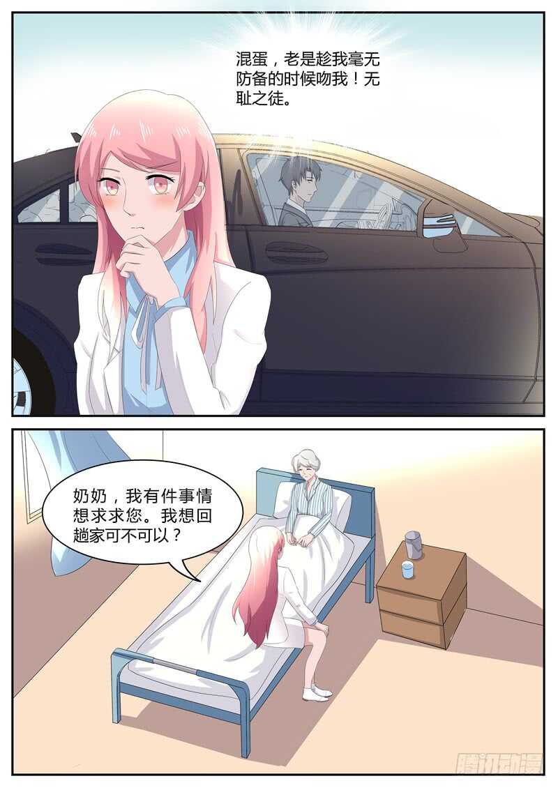 《傅少的亿万甜妻》第89话遗憾的事 第3页