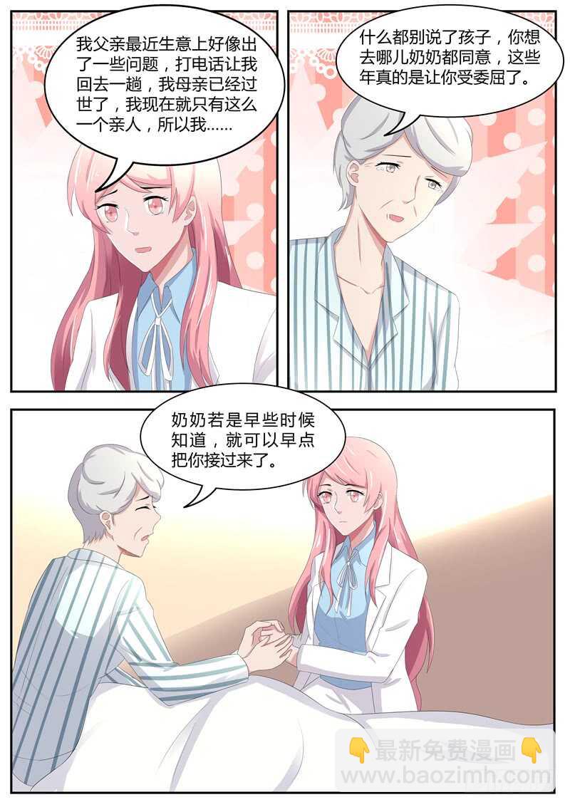 《傅少的亿万甜妻》第89话遗憾的事 第4页