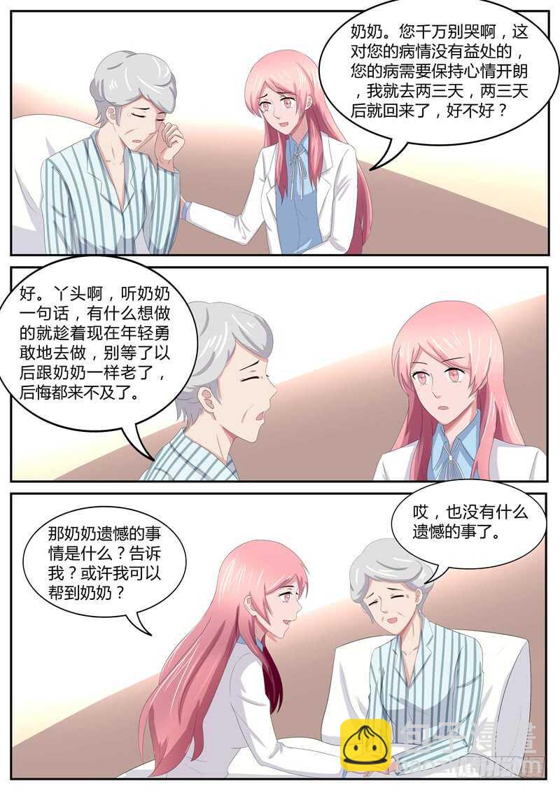 《傅少的亿万甜妻》第89话遗憾的事 第5页