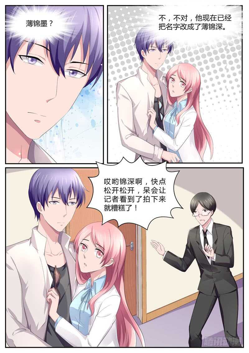 《傅少的亿万甜妻》第89话遗憾的事 第8页